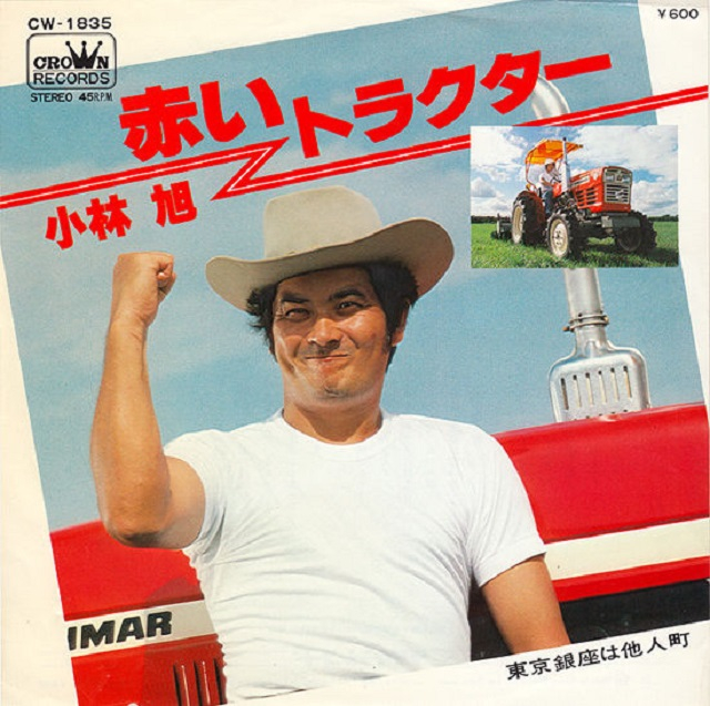 Akira Kobayashi - Yanmar Songs.jpg
