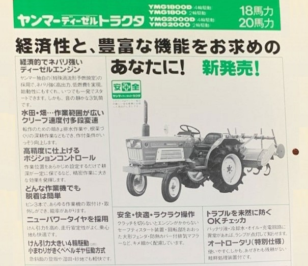 yanmar_YMG1800-YMG2000_catalog-3-fixer.jpg